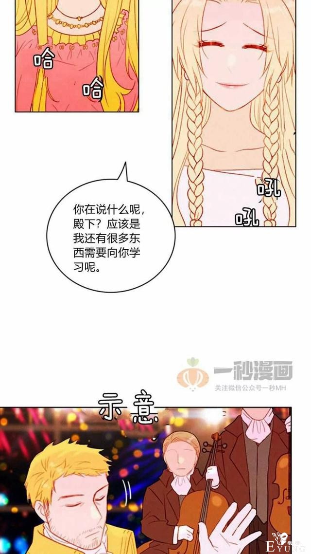 漫画：韩漫-成为暴君姐姐的生存法则 26-12.jpg
