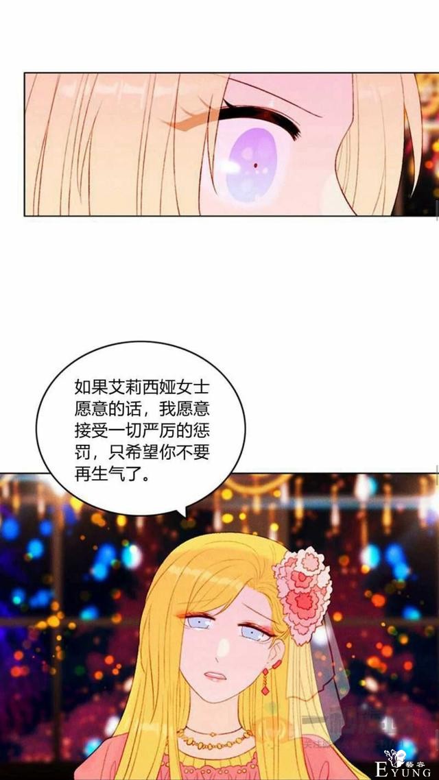 漫画：韩漫-成为暴君姐姐的生存法则 26-21.jpg