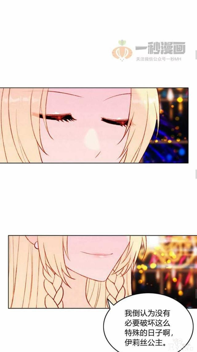 漫画：韩漫-成为暴君姐姐的生存法则 26-23.jpg