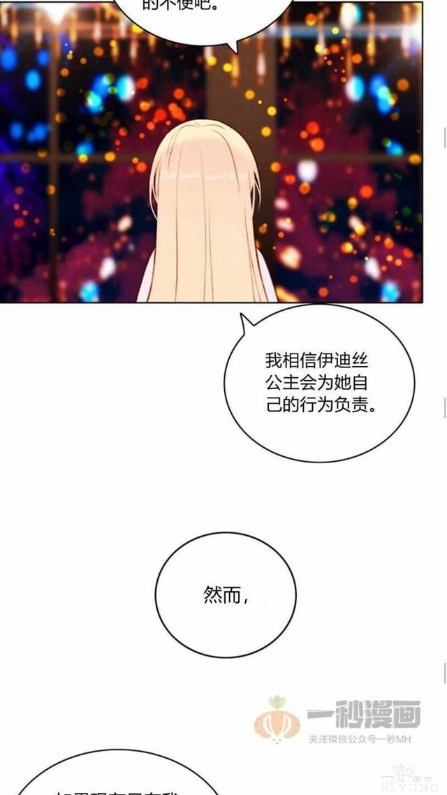 漫画：韩漫-成为暴君姐姐的生存法则 26-25.jpg