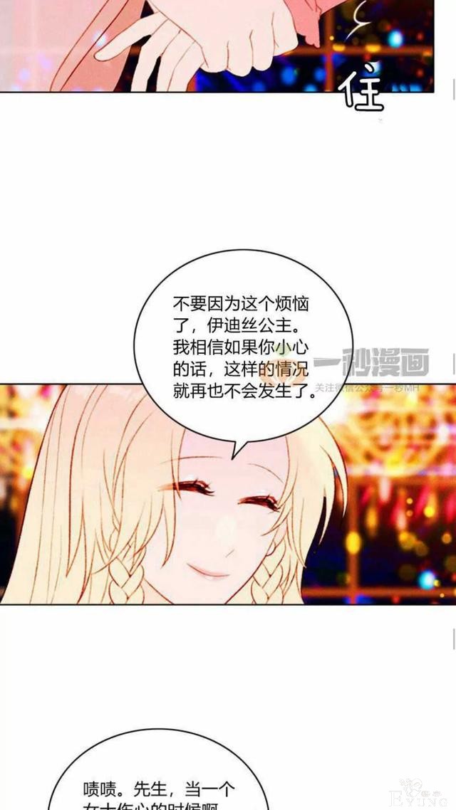 漫画：韩漫-成为暴君姐姐的生存法则 26-29.jpg