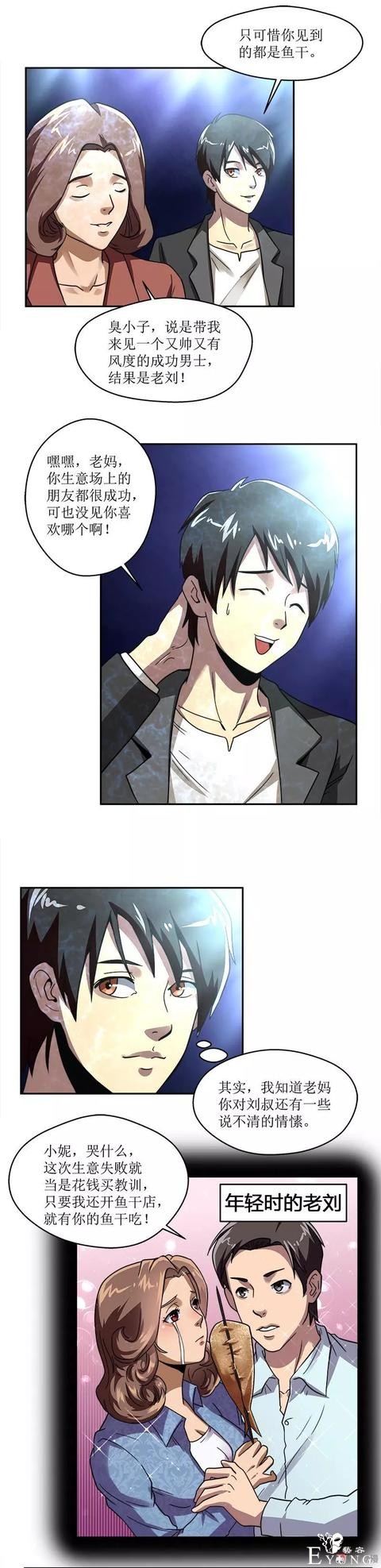 人性漫画《人鱼》人鱼想要变成人，就需要得到一双人腿-2.jpg