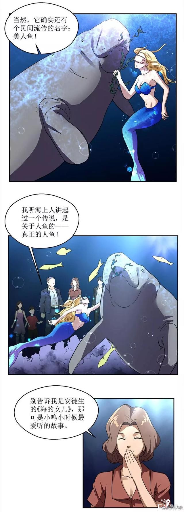 人性漫画《人鱼》人鱼想要变成人，就需要得到一双人腿-4.jpg