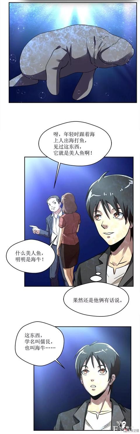 人性漫画《人鱼》人鱼想要变成人，就需要得到一双人腿-3.jpg