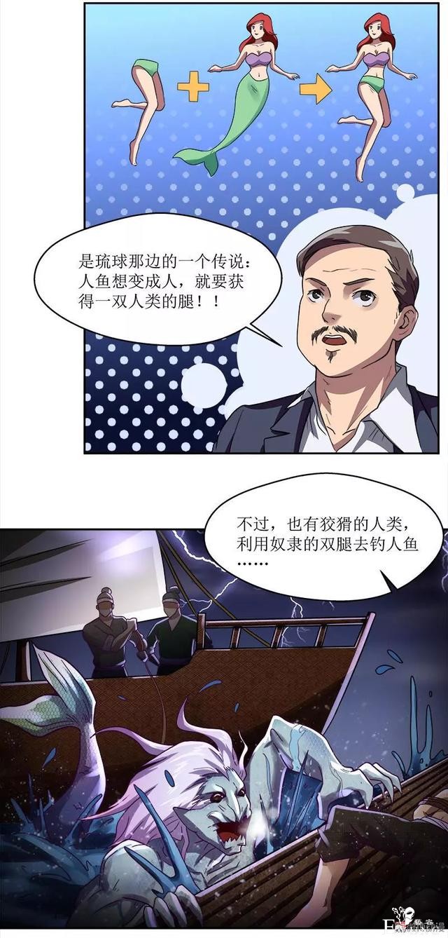 人性漫画《人鱼》人鱼想要变成人，就需要得到一双人腿-5.jpg