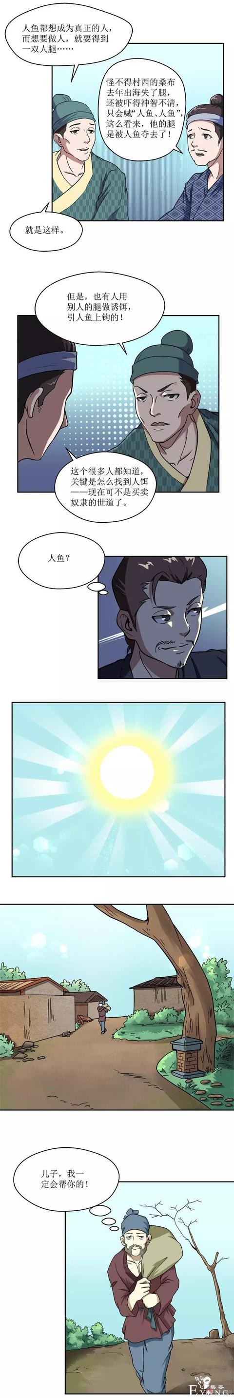 人性漫画《人鱼》人鱼想要变成人，就需要得到一双人腿-9.jpg