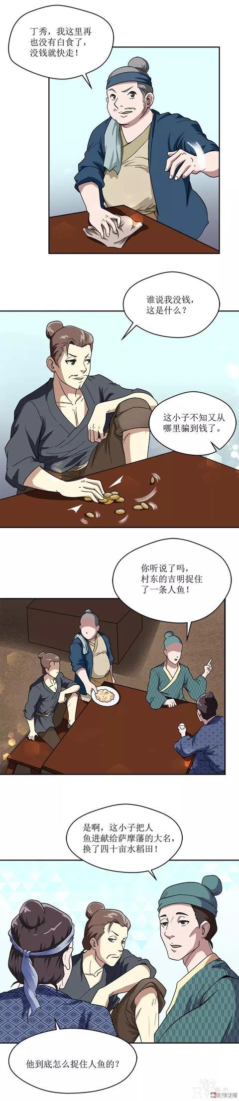 人性漫画《人鱼》人鱼想要变成人，就需要得到一双人腿-8.jpg
