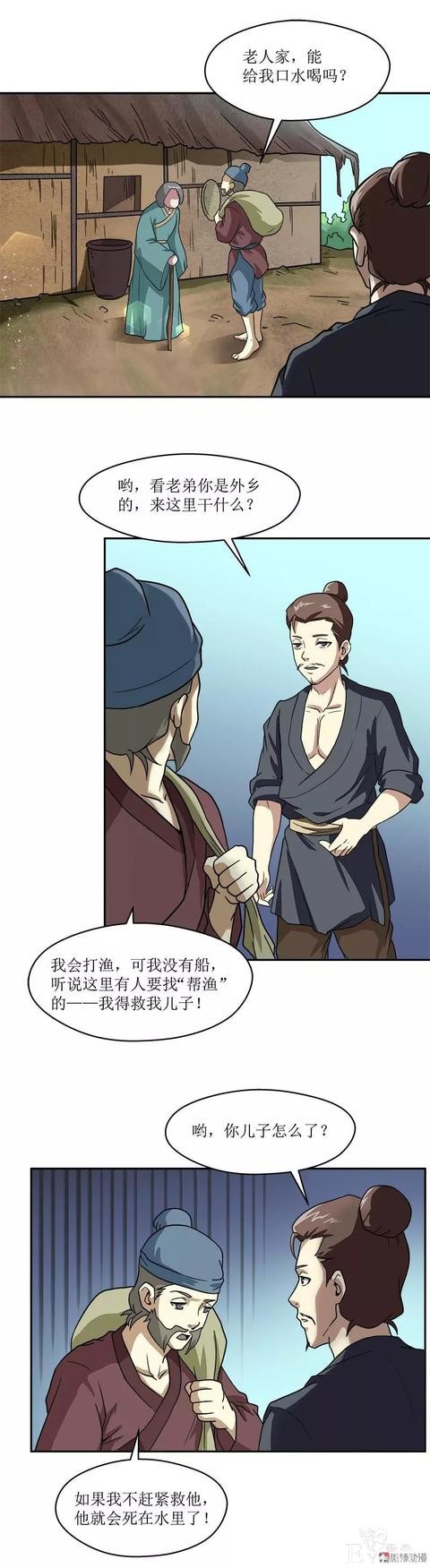 人性漫画《人鱼》人鱼想要变成人，就需要得到一双人腿-10.jpg