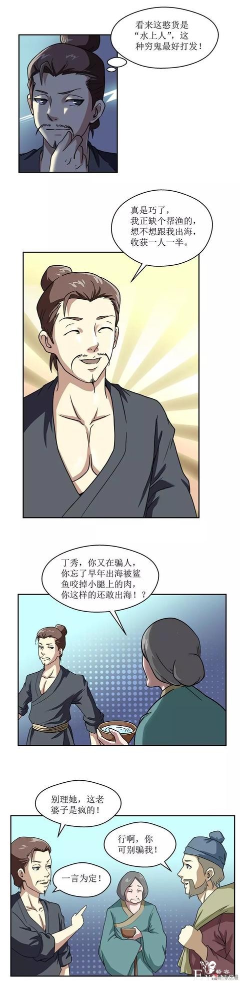 人性漫画《人鱼》人鱼想要变成人，就需要得到一双人腿-11.jpg