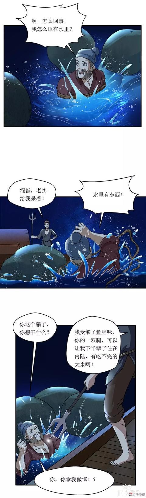 人性漫画《人鱼》人鱼想要变成人，就需要得到一双人腿-14.jpg