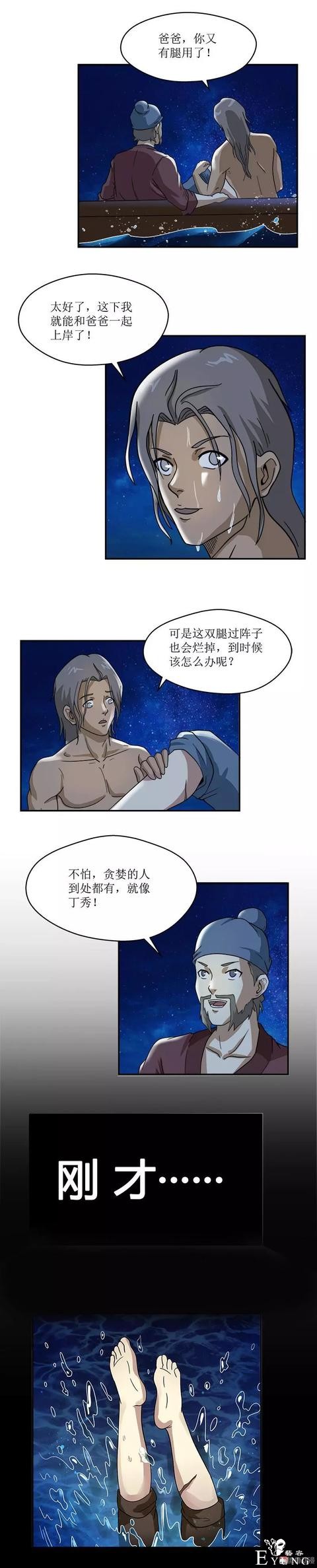 人性漫画《人鱼》人鱼想要变成人，就需要得到一双人腿-25.jpg