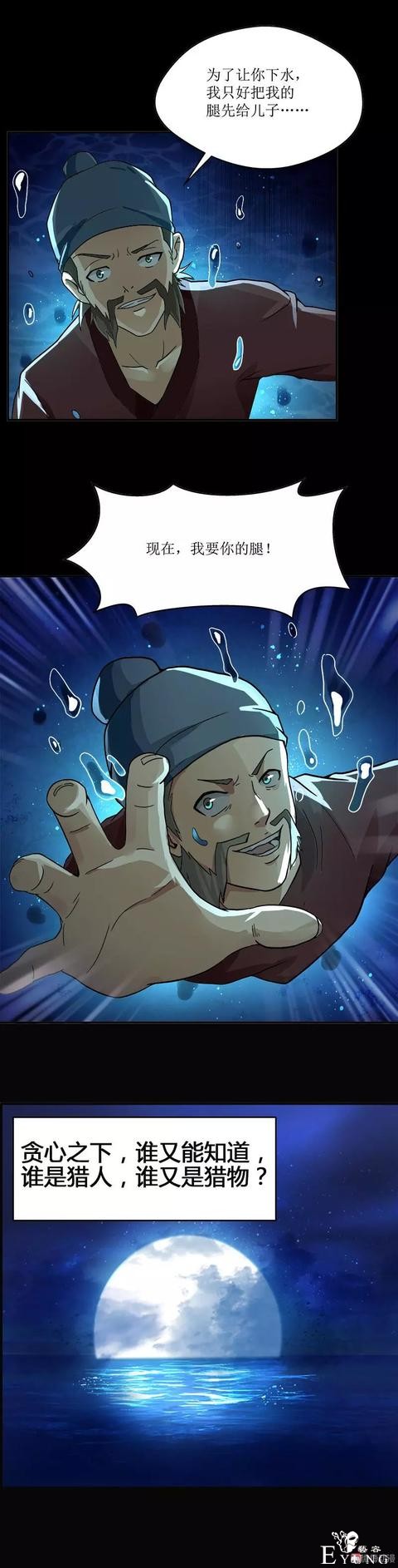 人性漫画《人鱼》人鱼想要变成人，就需要得到一双人腿-30.jpg