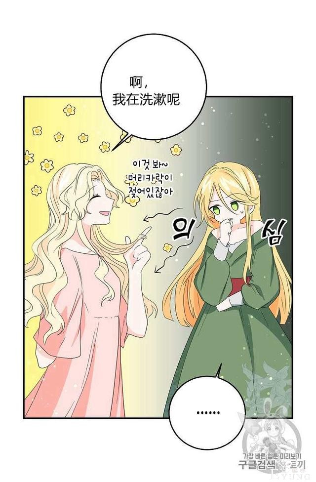 漫画：韩漫-某勇者的前女友 13-48.jpg