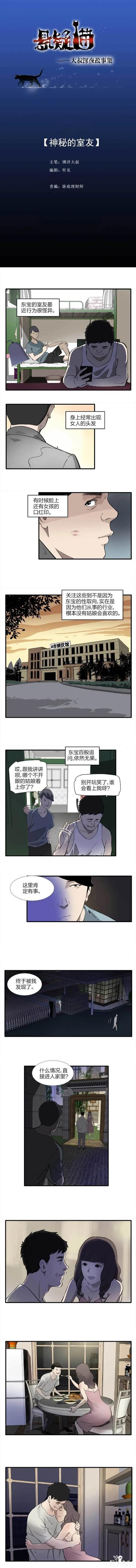 人性漫画《室友》神秘的室友每天早出晚归脸上还有女人的吻痕-1.jpg