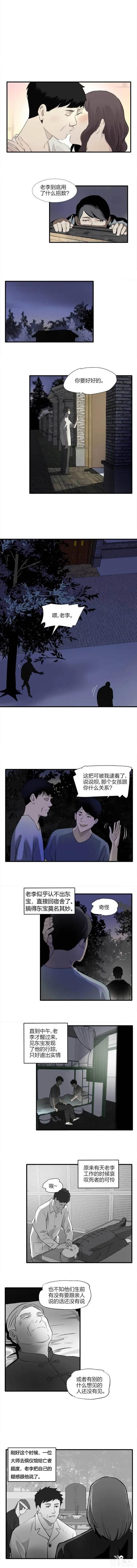 人性漫画《室友》神秘的室友每天早出晚归脸上还有女人的吻痕-2.jpg