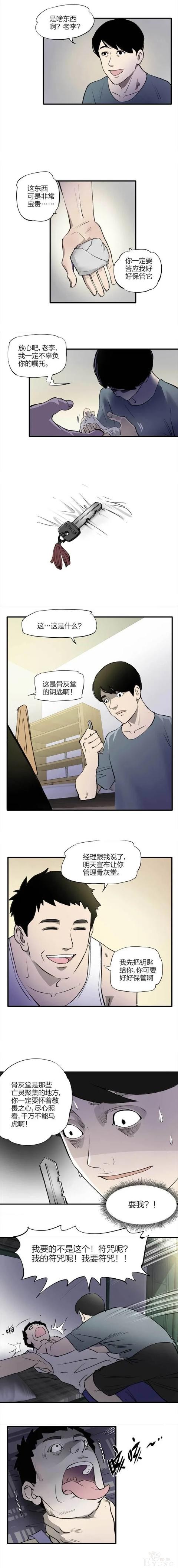 人性漫画《室友》神秘的室友每天早出晚归脸上还有女人的吻痕-4.jpg