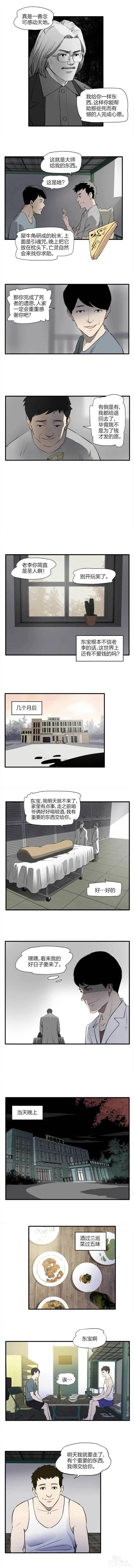 人性漫画《室友》神秘的室友每天早出晚归脸上还有女人的吻痕-3.jpg