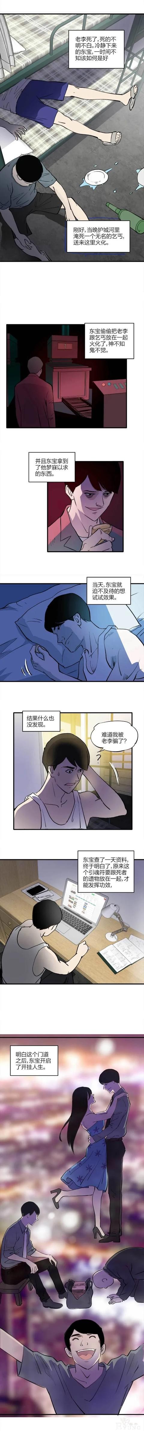 人性漫画《室友》神秘的室友每天早出晚归脸上还有女人的吻痕-5.jpg
