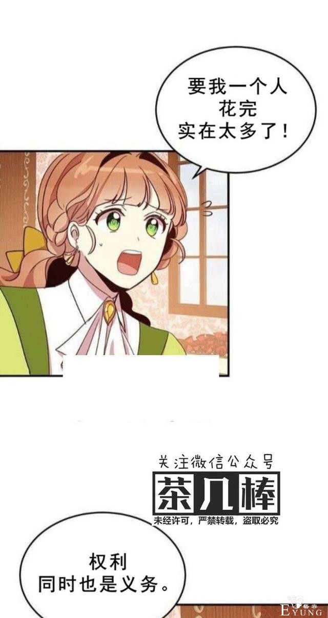 漫画：韩漫-公爵大人为什么要这样 23-4.jpg