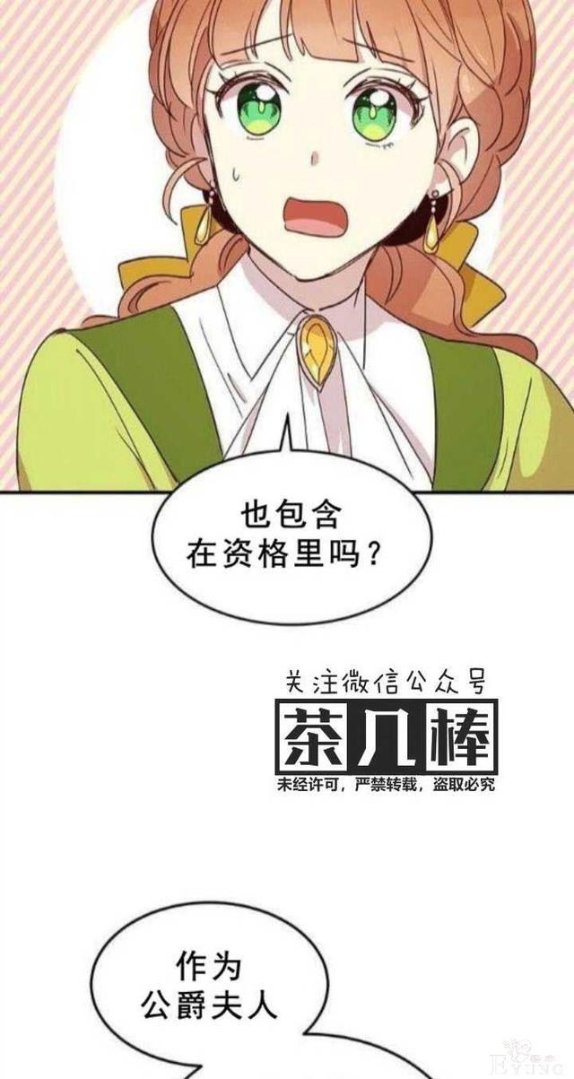 漫画：韩漫-公爵大人为什么要这样 23-6.jpg