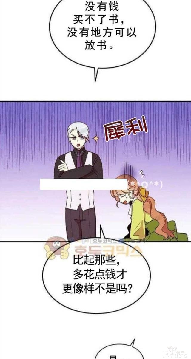 漫画：韩漫-公爵大人为什么要这样 23-7.jpg