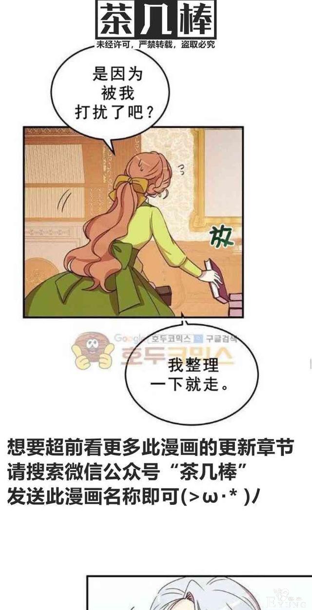 漫画：韩漫-公爵大人为什么要这样 23-15.jpg