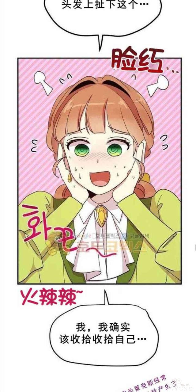 漫画：韩漫-公爵大人为什么要这样 23-35.jpg