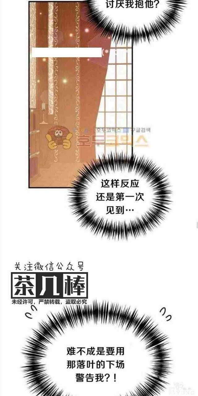 漫画：韩漫-公爵大人为什么要这样 23-39.jpg