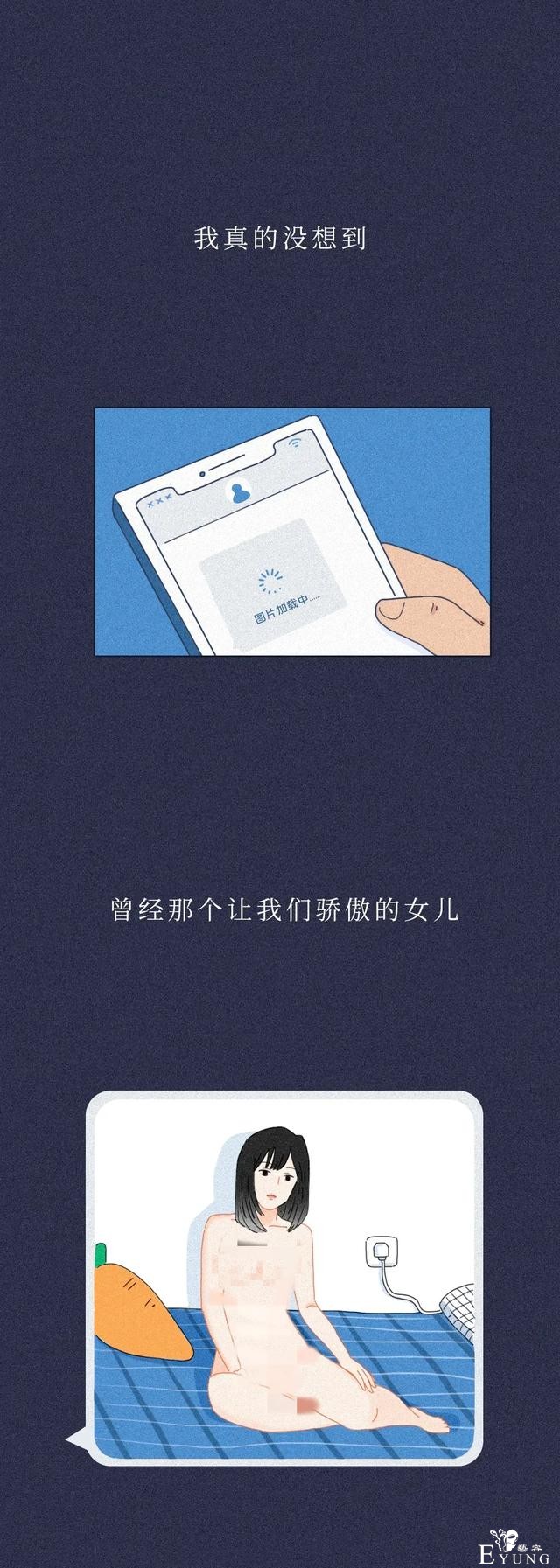 人性漫画《校园贷》再不还钱就让全网看看你女儿光着的样子-1.jpg