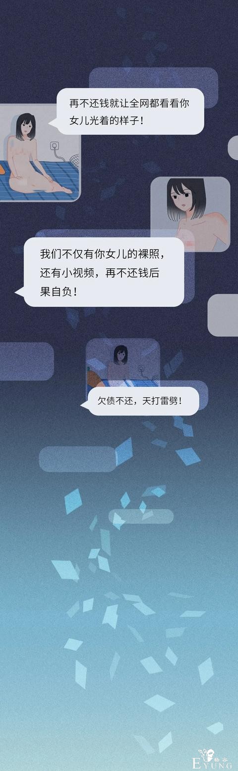 人性漫画《校园贷》再不还钱就让全网看看你女儿光着的样子-3.jpg