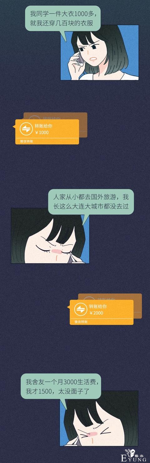 人性漫画《校园贷》再不还钱就让全网看看你女儿光着的样子-7.jpg