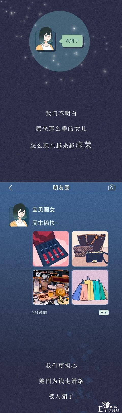 人性漫画《校园贷》再不还钱就让全网看看你女儿光着的样子-10.jpg