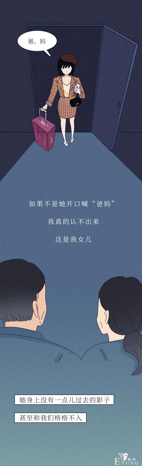人性漫画《校园贷》再不还钱就让全网看看你女儿光着的样子-13.jpg
