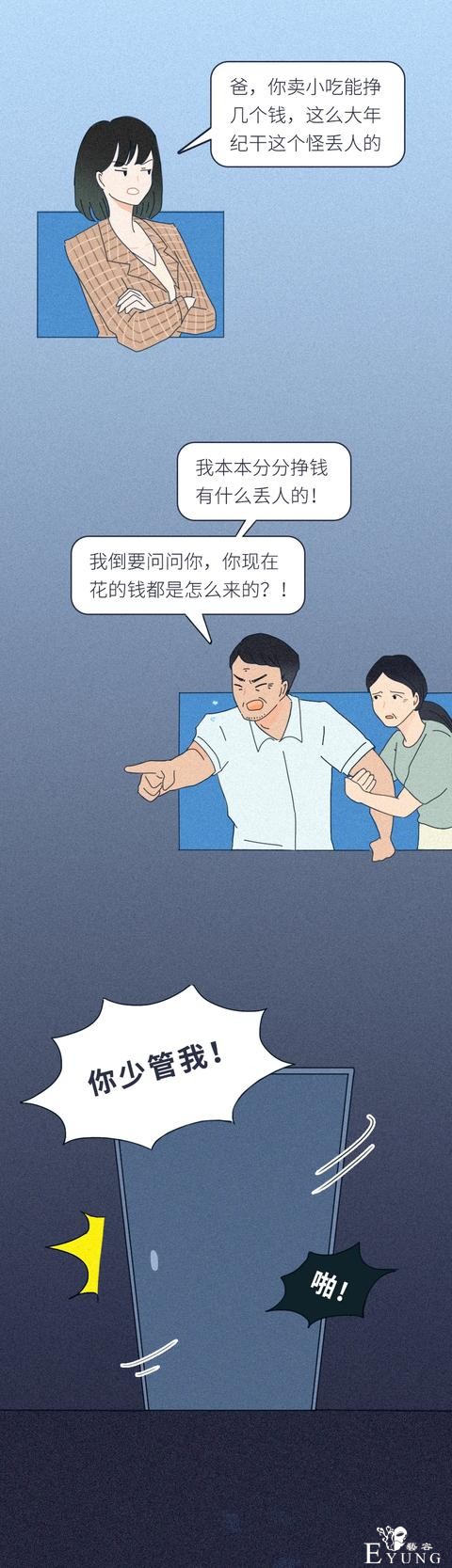 人性漫画《校园贷》再不还钱就让全网看看你女儿光着的样子-16.jpg