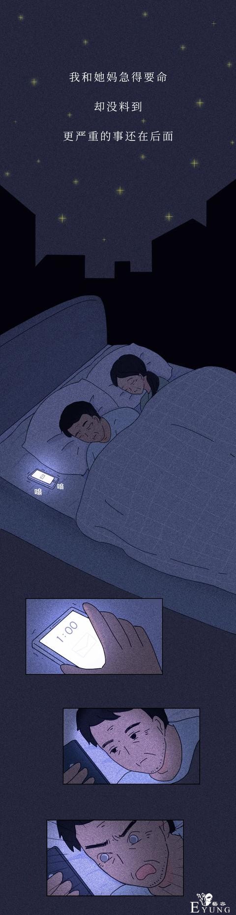 人性漫画《校园贷》再不还钱就让全网看看你女儿光着的样子-18.jpg
