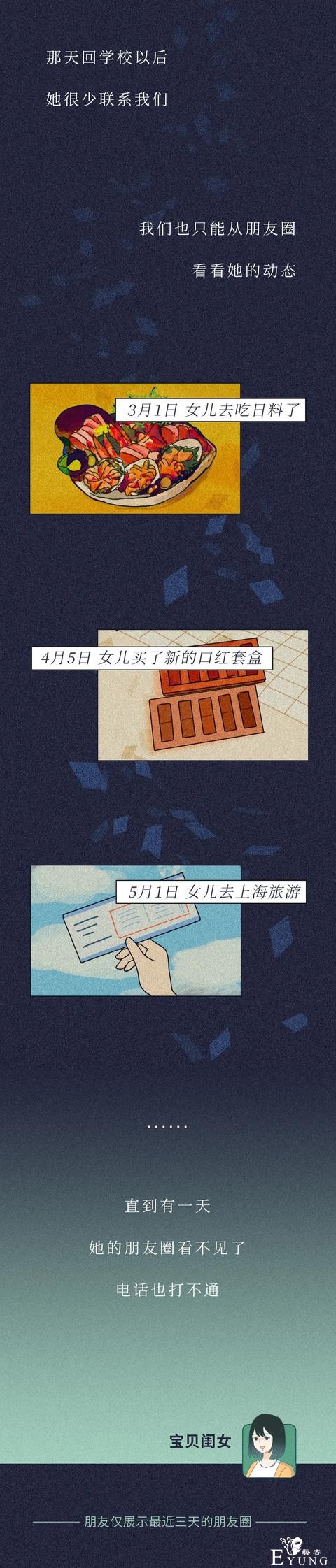 人性漫画《校园贷》再不还钱就让全网看看你女儿光着的样子-17.jpg