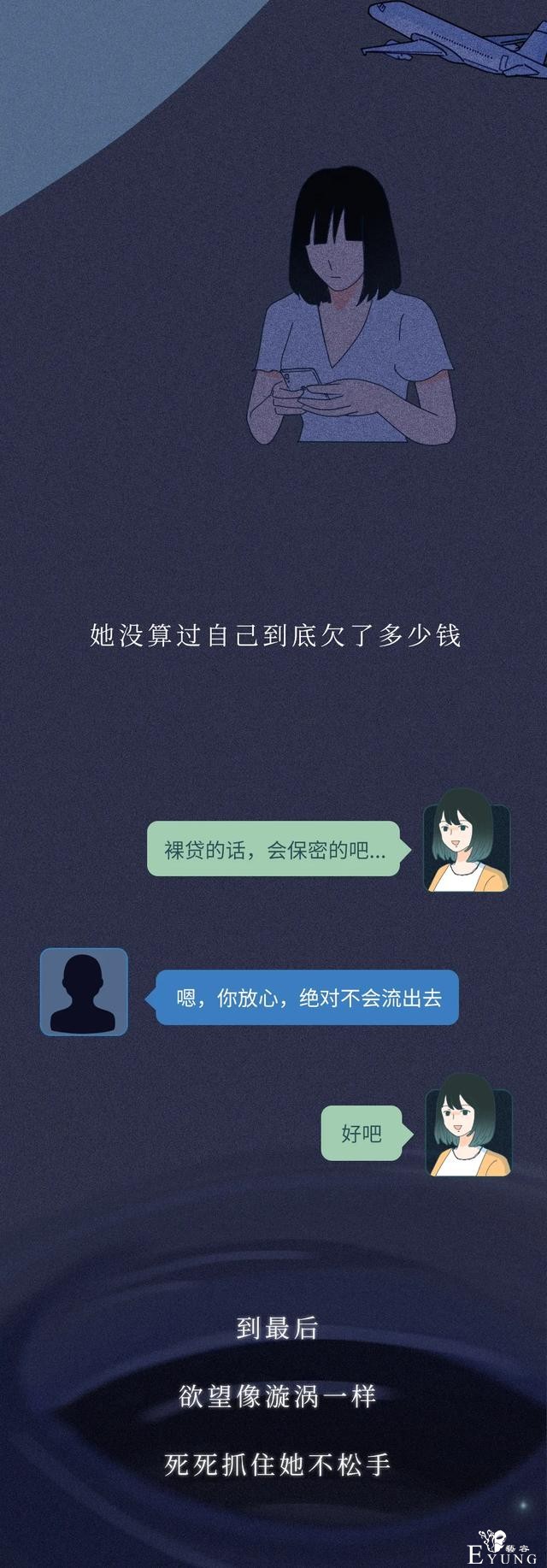 人性漫画《校园贷》再不还钱就让全网看看你女儿光着的样子-24.jpg