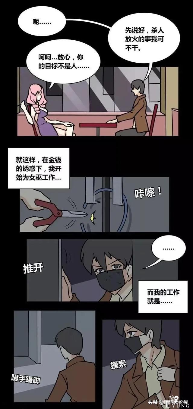 现实漫画：女巫的竞争对手-9.jpg