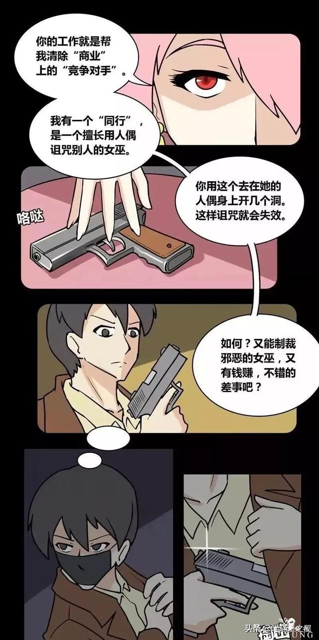 现实漫画：女巫的竞争对手-10.jpg