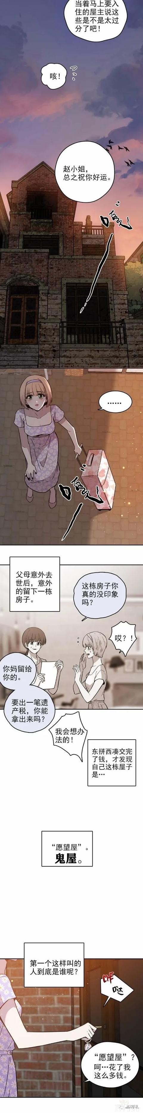 人性漫画《愿望屋》能实现任何愿望的豪华别墅-2.jpg