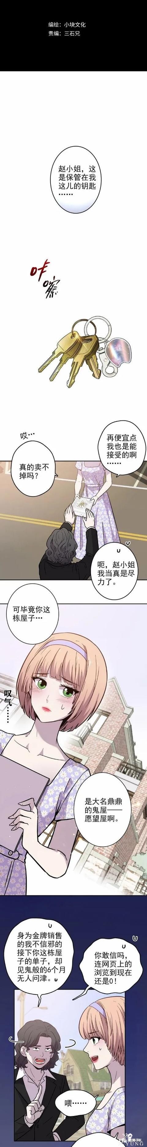人性漫画《愿望屋》能实现任何愿望的豪华别墅-1.jpg