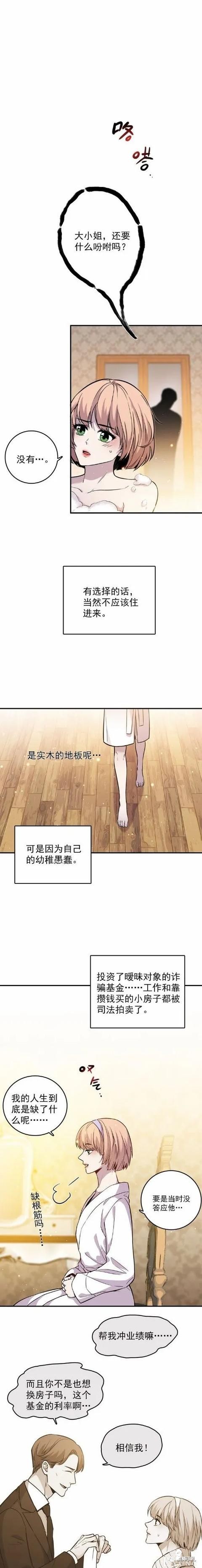 人性漫画《愿望屋》能实现任何愿望的豪华别墅-18.jpg