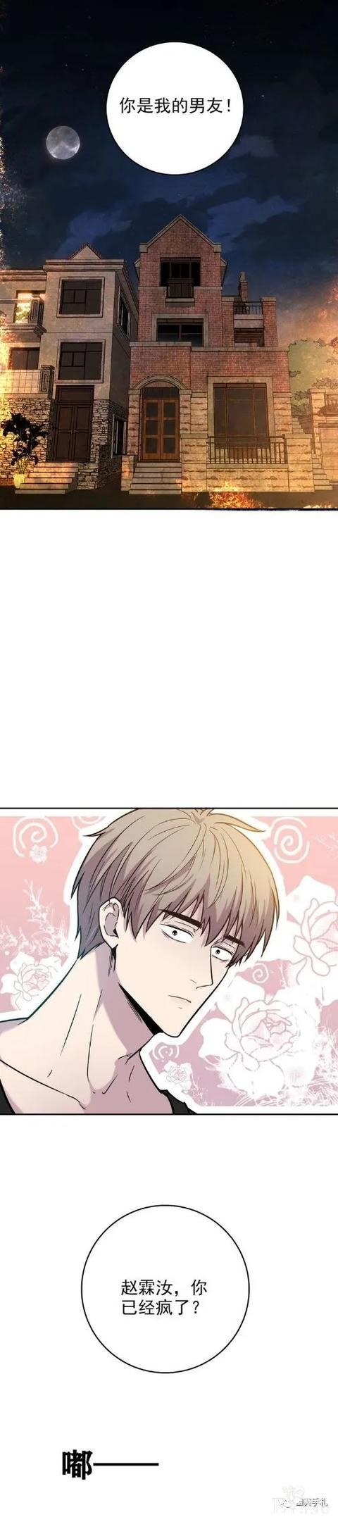 人性漫画《愿望屋》能实现任何愿望的豪华别墅-22.jpg