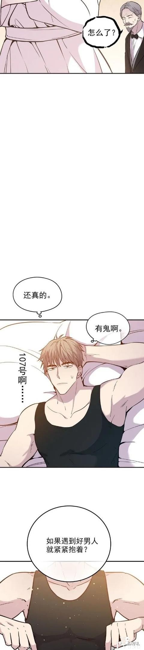 人性漫画《愿望屋》能实现任何愿望的豪华别墅-34.jpg