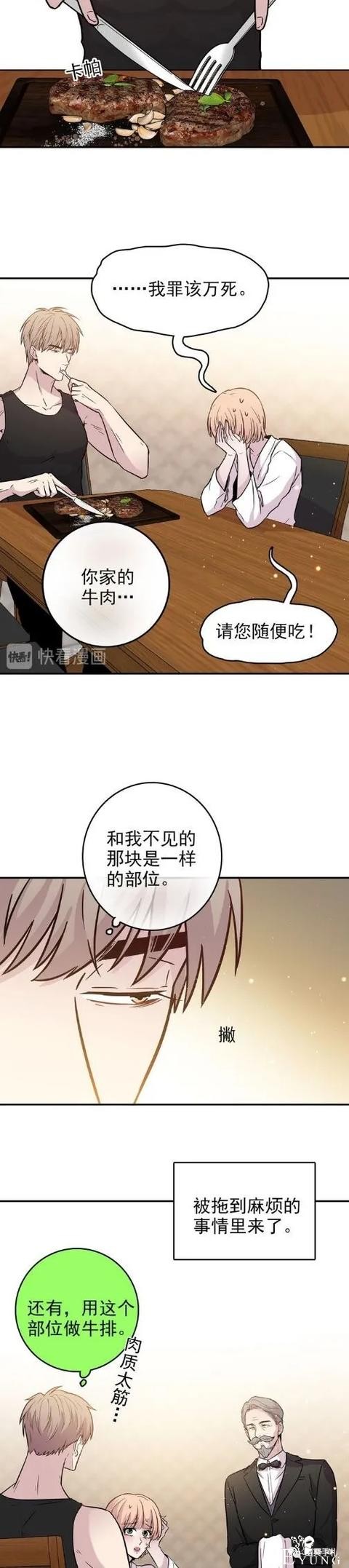 人性漫画《愿望屋》能实现任何愿望的豪华别墅-35.jpg