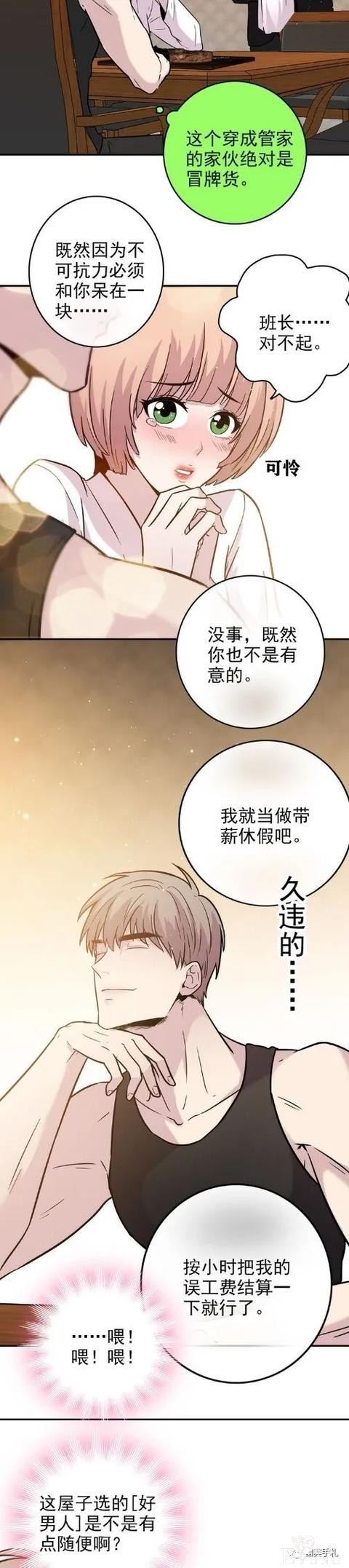 人性漫画《愿望屋》能实现任何愿望的豪华别墅-36.jpg
