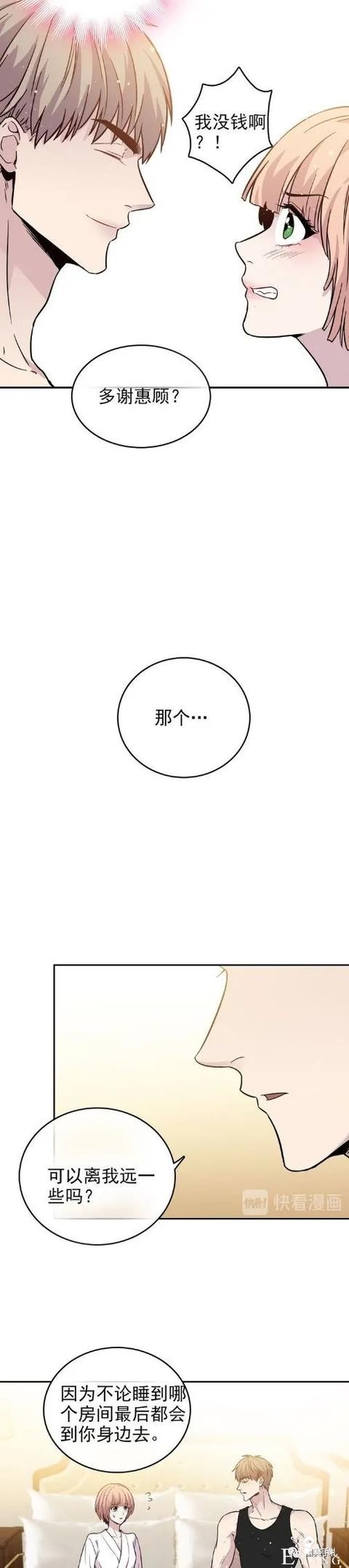 人性漫画《愿望屋》能实现任何愿望的豪华别墅-37.jpg
