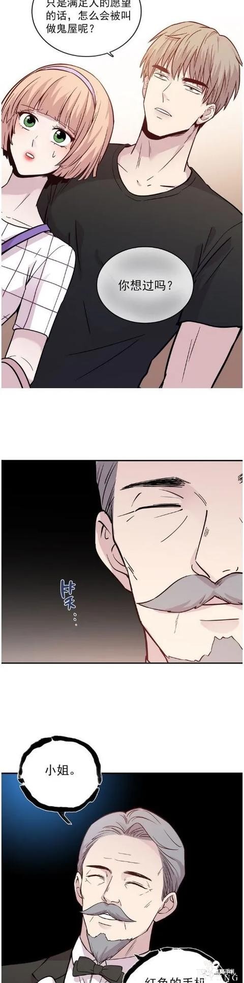 人性漫画《愿望屋》能实现任何愿望的豪华别墅-55.jpg