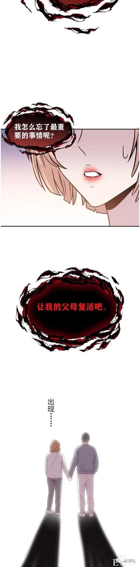 人性漫画《愿望屋》能实现任何愿望的豪华别墅-63.jpg