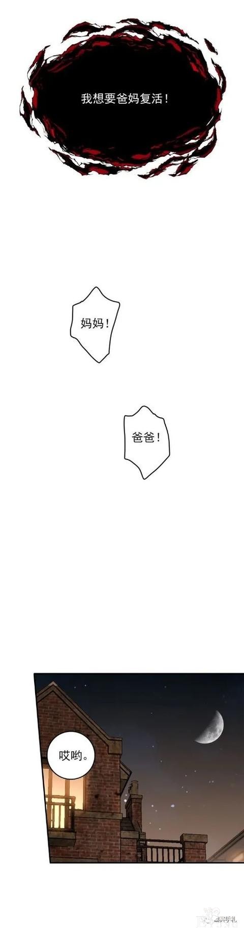 人性漫画《愿望屋》能实现任何愿望的豪华别墅-64.jpg